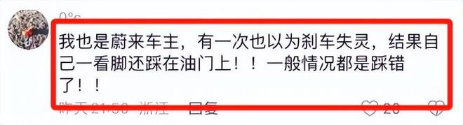 完美体育·(中国)官方网站传蔚来地库自动加速刹车失灵蔚来官方回应车主只认EDR数(图7)