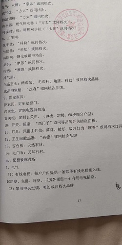 完美体育鑫一德首个操盘项目频繁遇阻 橡林郡精装修缩水引业主不满(图3)