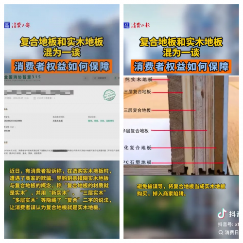 完美体育解构木地板行业：复合地板和实木地板混为一谈久盛聆听消费者的三大健康诉求