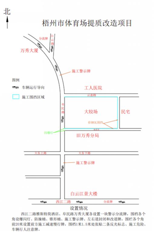 完美体育关于梧州市体育场提质改造项目围蔽施工的通告