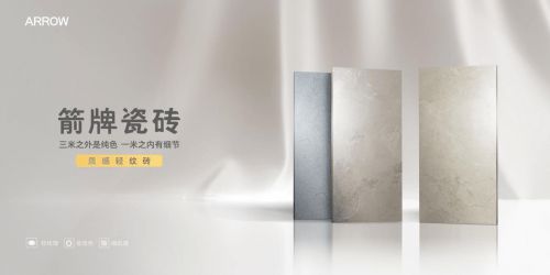 完美体育·(中国)官方网站最新！中国最强瓷砖十大品牌箭牌瓷砖进入前三(图2)