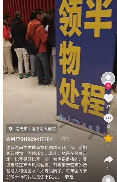 完美体育·(中国)官方网站致歉声明！四川阆中马拉松道歉！选手表示：打死都不会再来(图2)