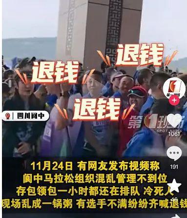 完美体育·(中国)官方网站致歉声明！四川阆中马拉松道歉！选手表示：打死都不会再来(图5)