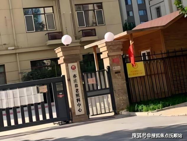 完美体育2025北京养老优选!北京亦庄养老照料中心地址、交通路线、收费详览(图1)