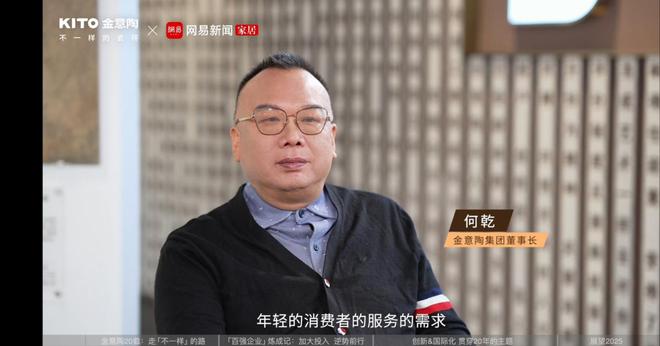 完美体育对话金意陶董事长何乾：如何用“不一样”跑赢瓷砖市场？(图8)