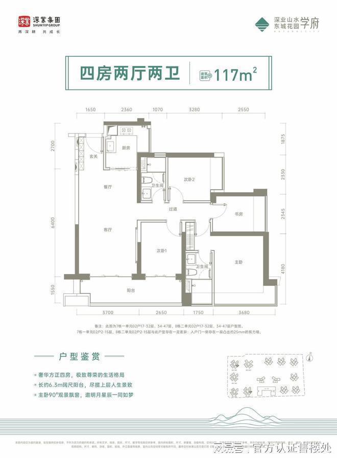 完美体育深业山水东城的交付标准为品质精装。具体来说包含以下方面(图7)