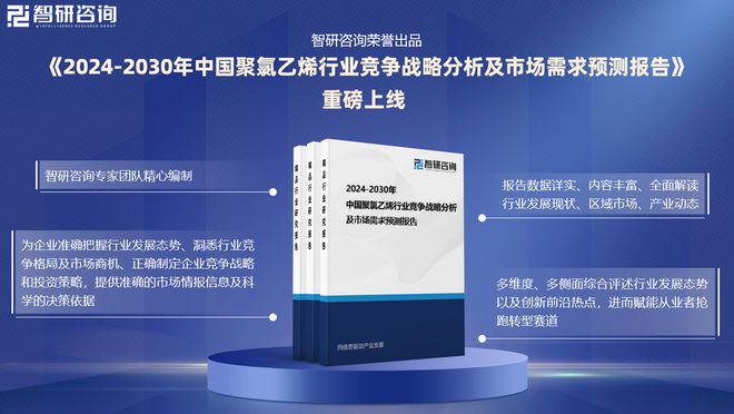 完美体育中国聚氯乙烯产业现状及发展趋势研究报告（智研咨询发布）(图1)