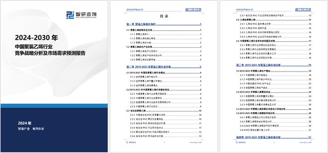 完美体育中国聚氯乙烯产业现状及发展趋势研究报告（智研咨询发布）(图5)