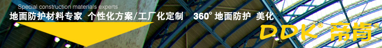 完美体育【工厂车间通道用防滑地胶垫防滑地毯】警示边工业防滑毯_「帝肯(DDK)_(图3)