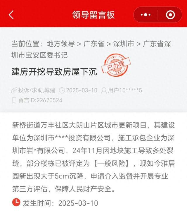 完美体育广东一小区因施工导致地面裂缝、下沉？当地回应(图1)